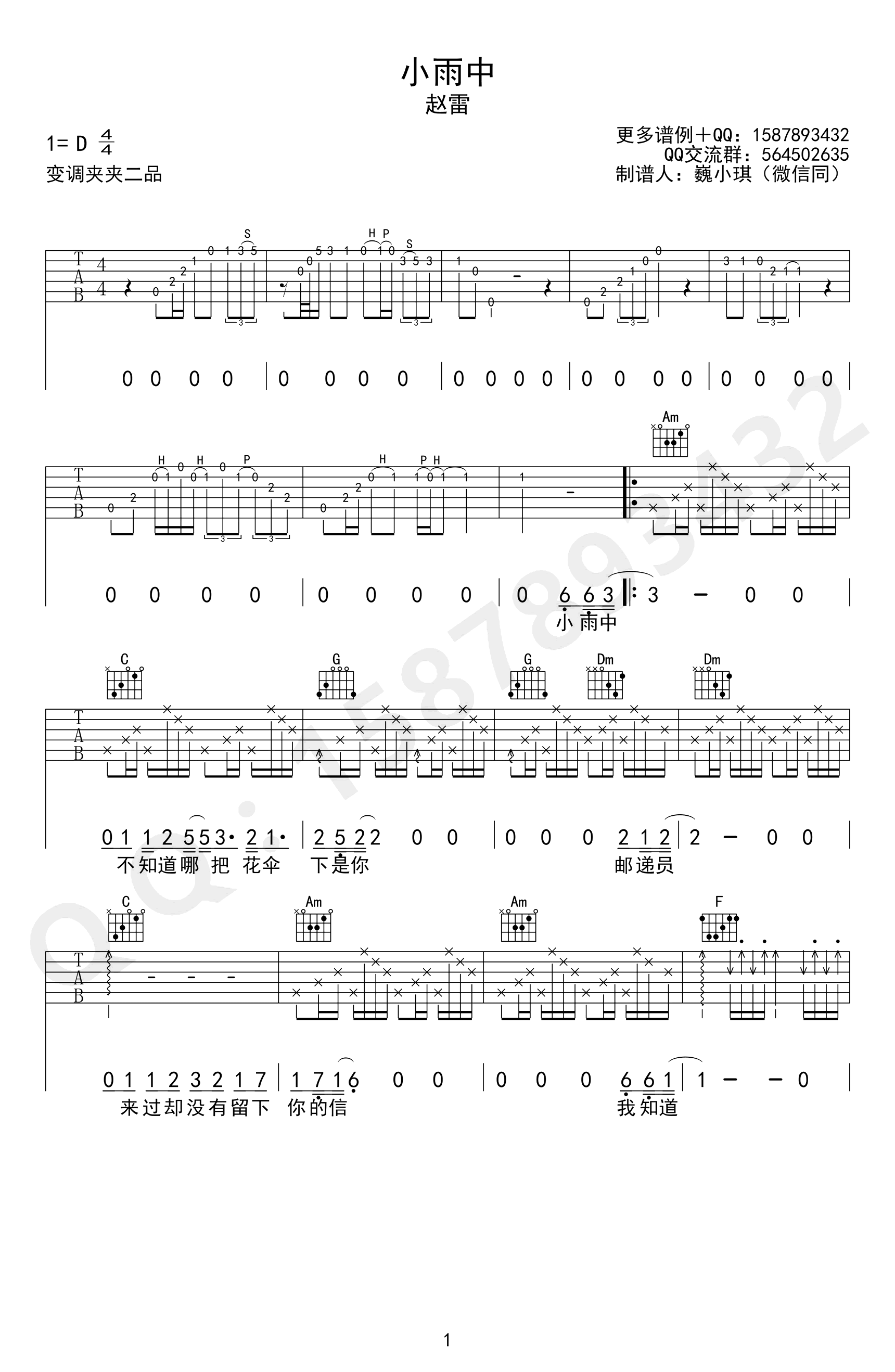 赵雷_小雨中_吉他谱_D调原版_弹唱六线谱