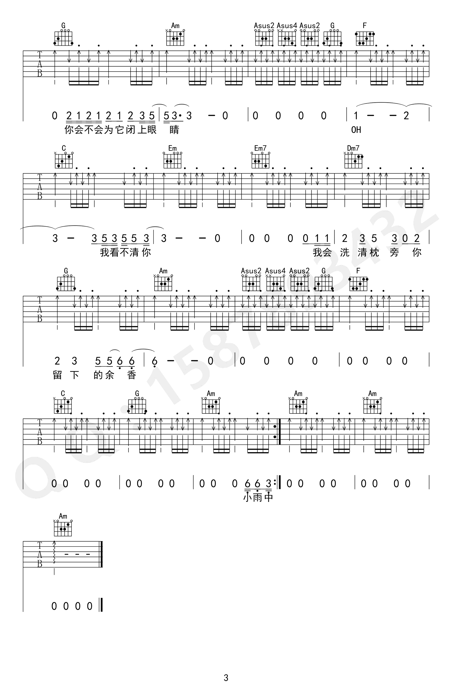 赵雷_小雨中_吉他谱_D调原版_弹唱六线谱