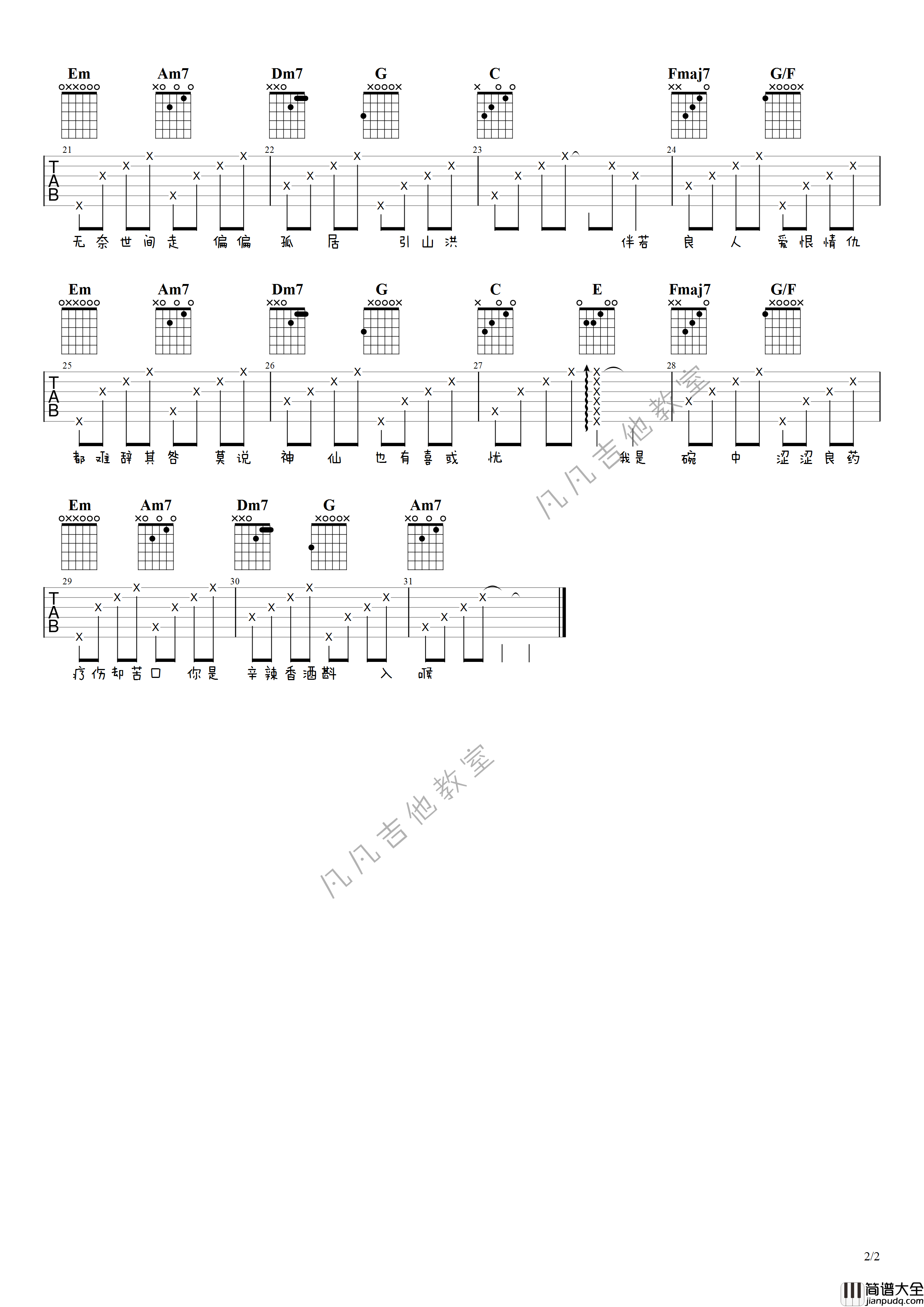 花间酒吉他谱_G调高清版_凡凡吉他教室编配_傲寒同学