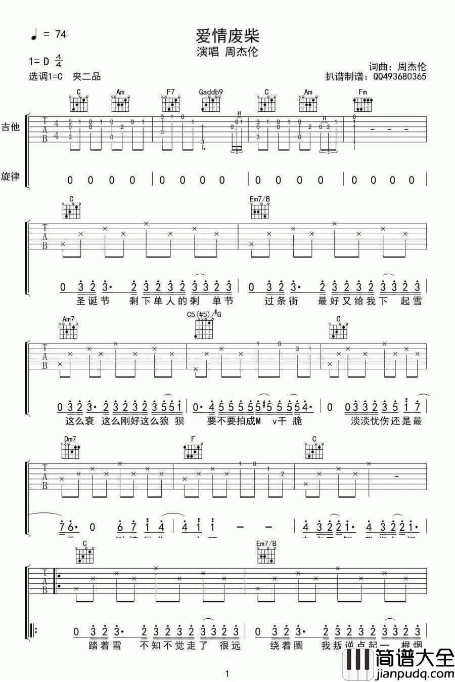 _爱情废柴_吉他谱_周杰伦_C调原版弹唱六线谱_高清图片谱