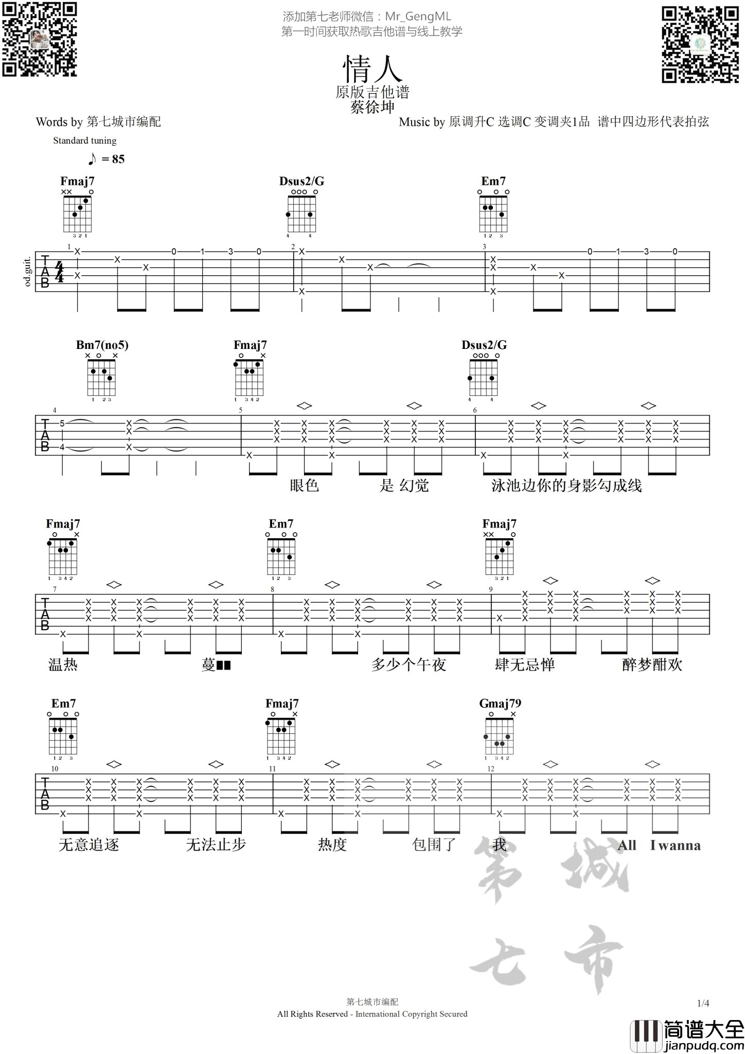 情人吉他谱_C调高清版_第七城市编配_蔡徐坤