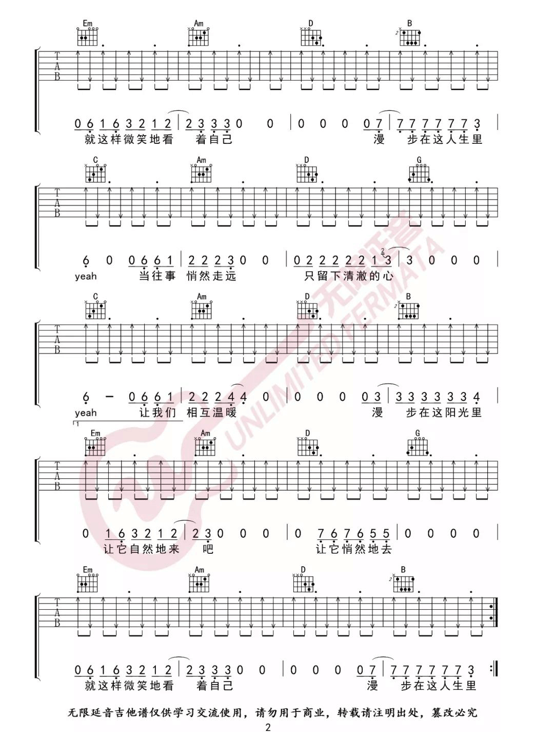 漫步吉他谱_许巍__漫步_G调原版弹唱六线谱_高清图片谱