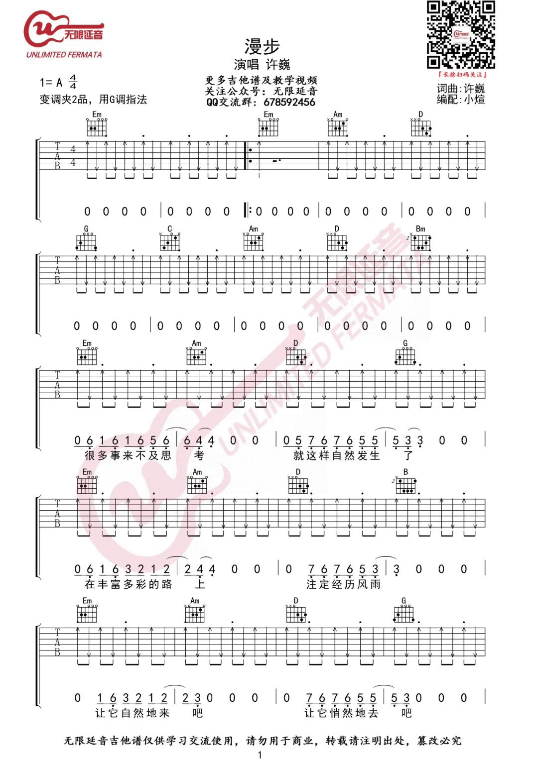 漫步吉他谱_许巍__漫步_G调原版弹唱六线谱_高清图片谱