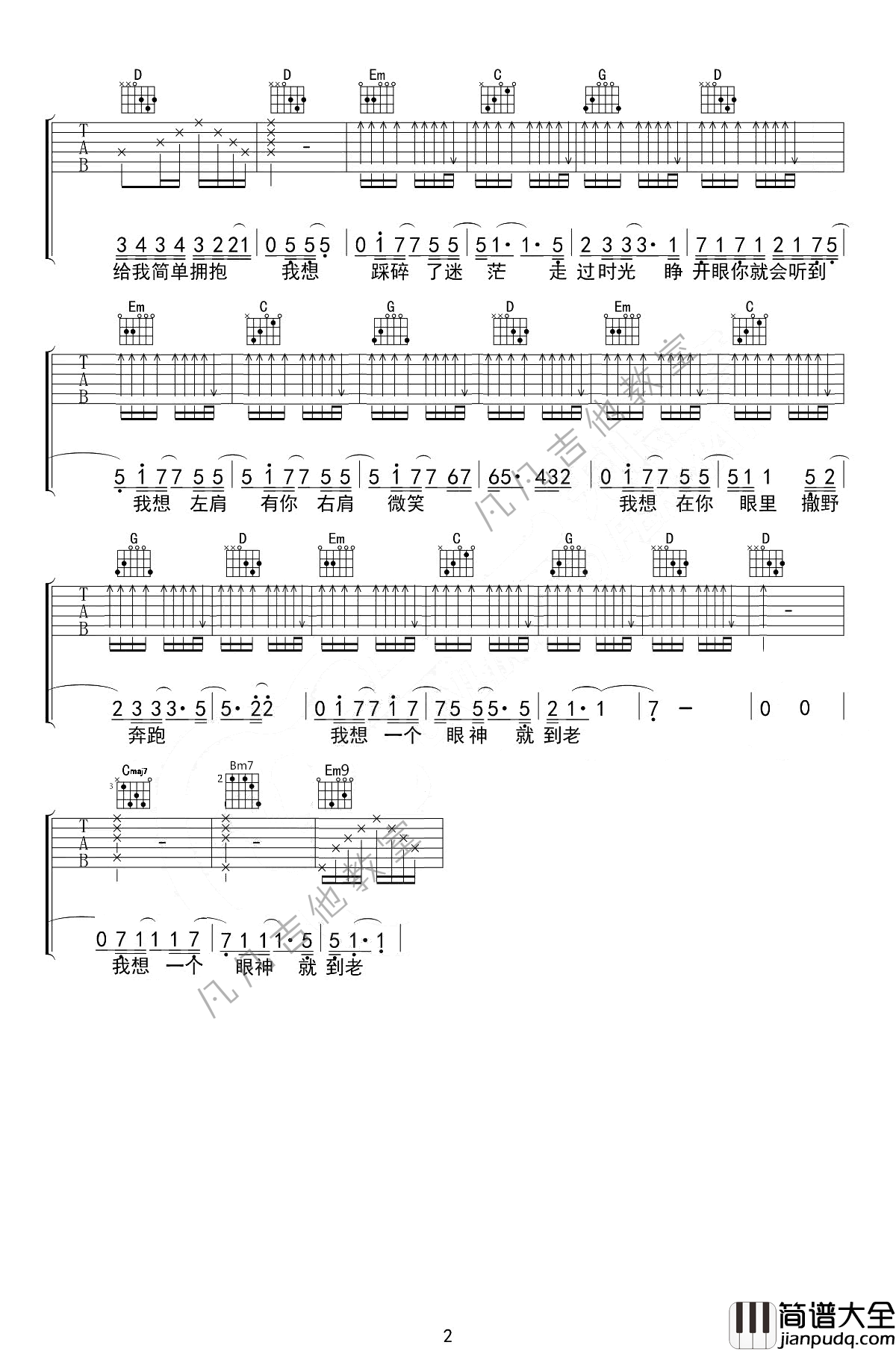 撒野吉他谱_A调六线谱_凡凡吉他教室编配_奇然