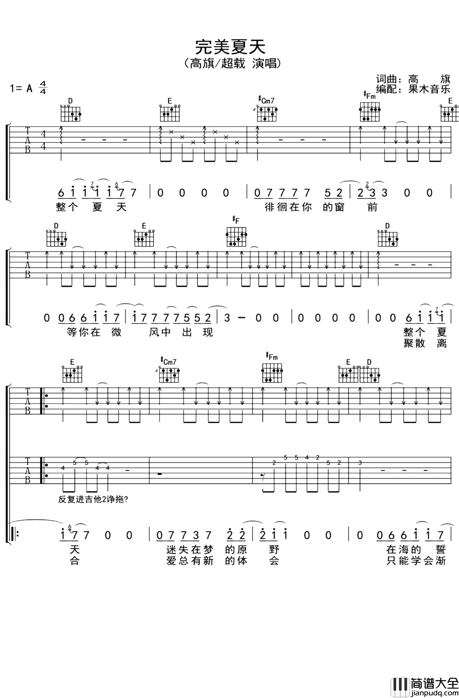 超载乐队_完美夏天_吉他谱_A调超原版吉他谱