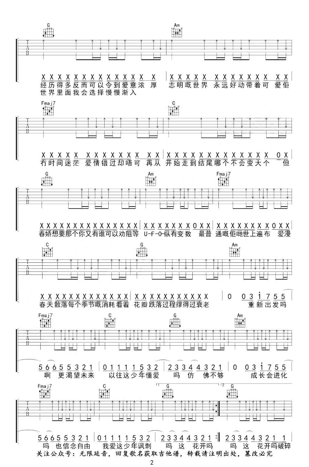 春娇与志明吉他谱_C调_街道办GDC/欧阳耀莹_弹唱六线谱