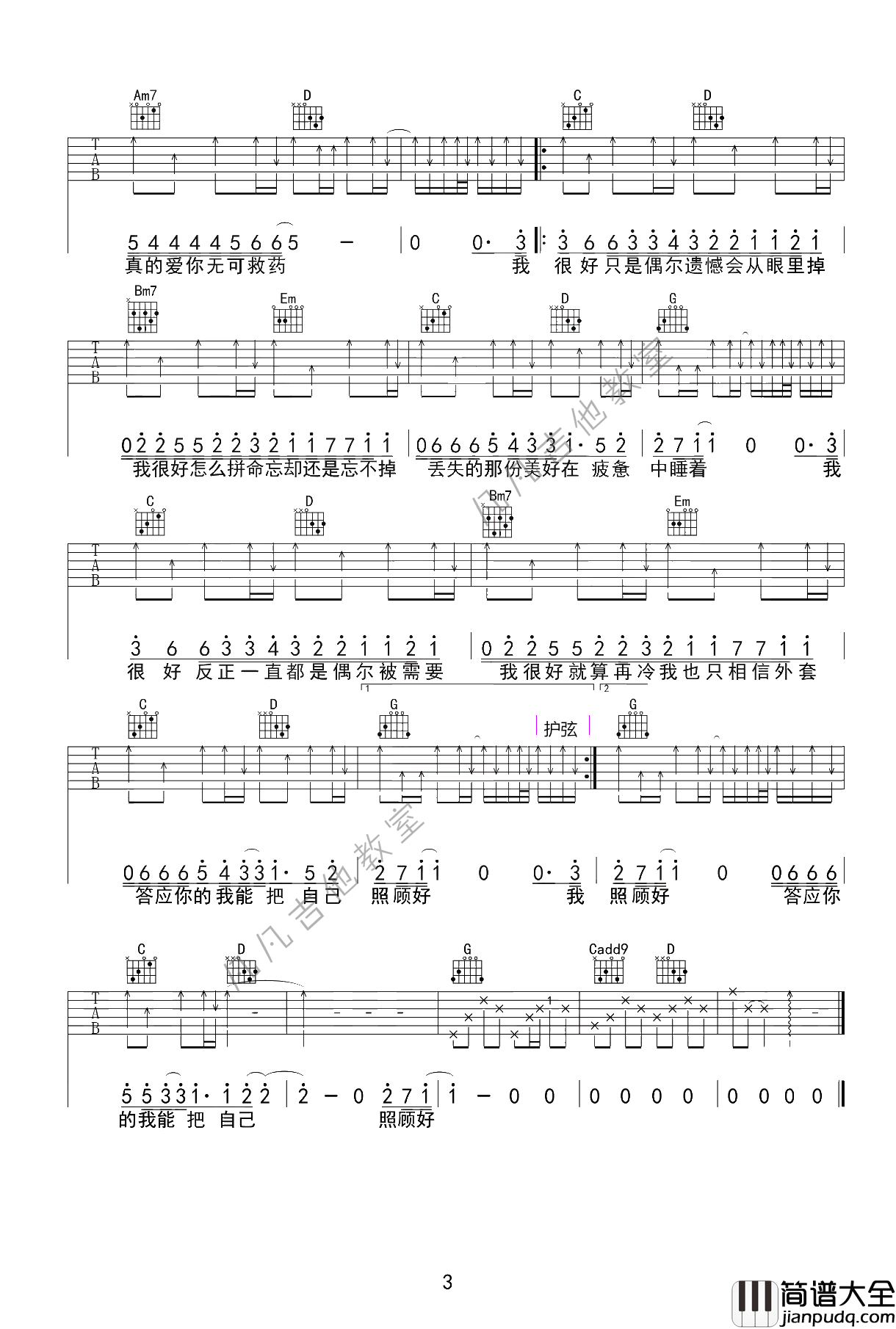 _我很好_吉他谱弹唱版_G调_编配__A调六线谱_凡凡吉他教室编配_刘大壮