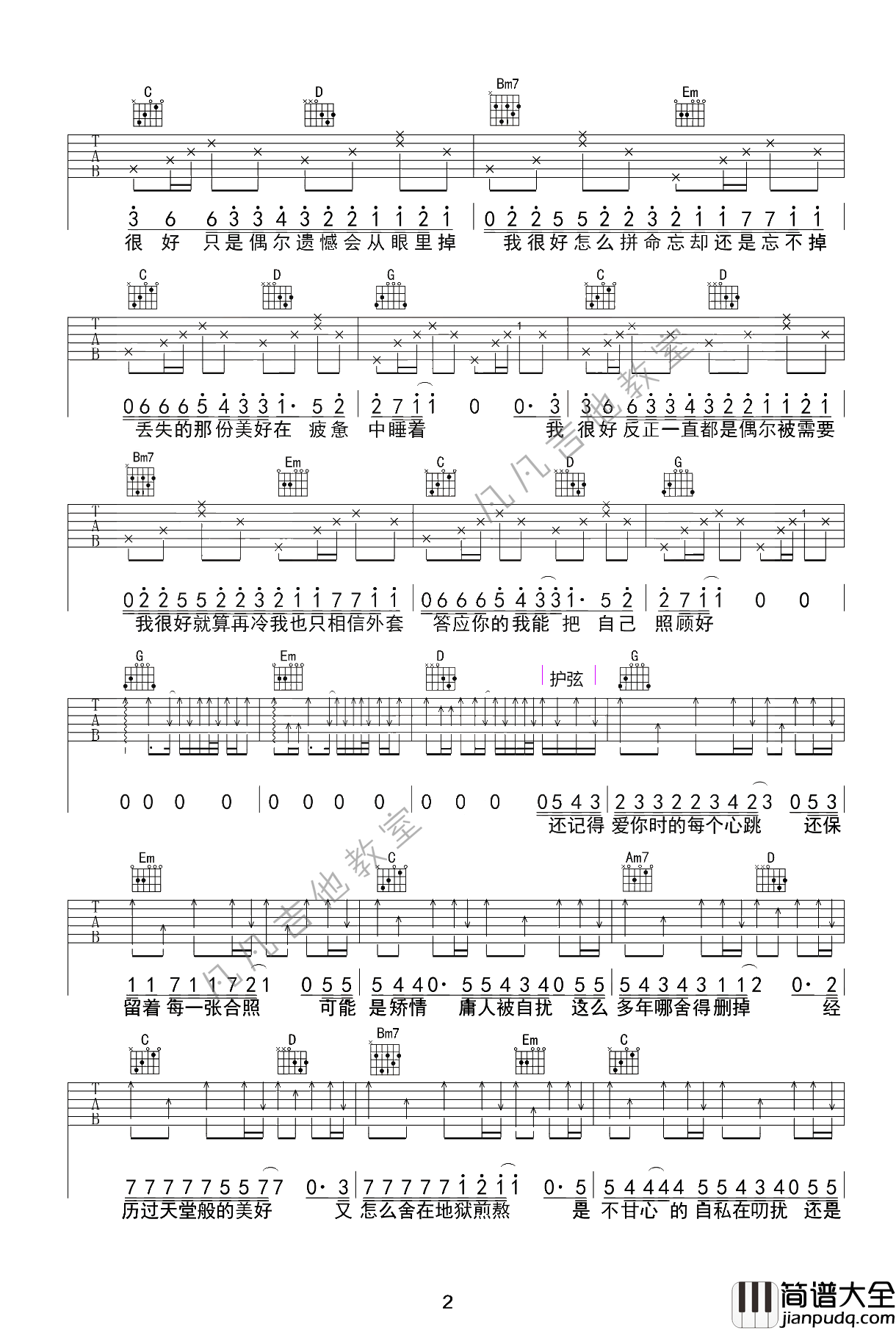 _我很好_吉他谱弹唱版_G调_编配__A调六线谱_凡凡吉他教室编配_刘大壮