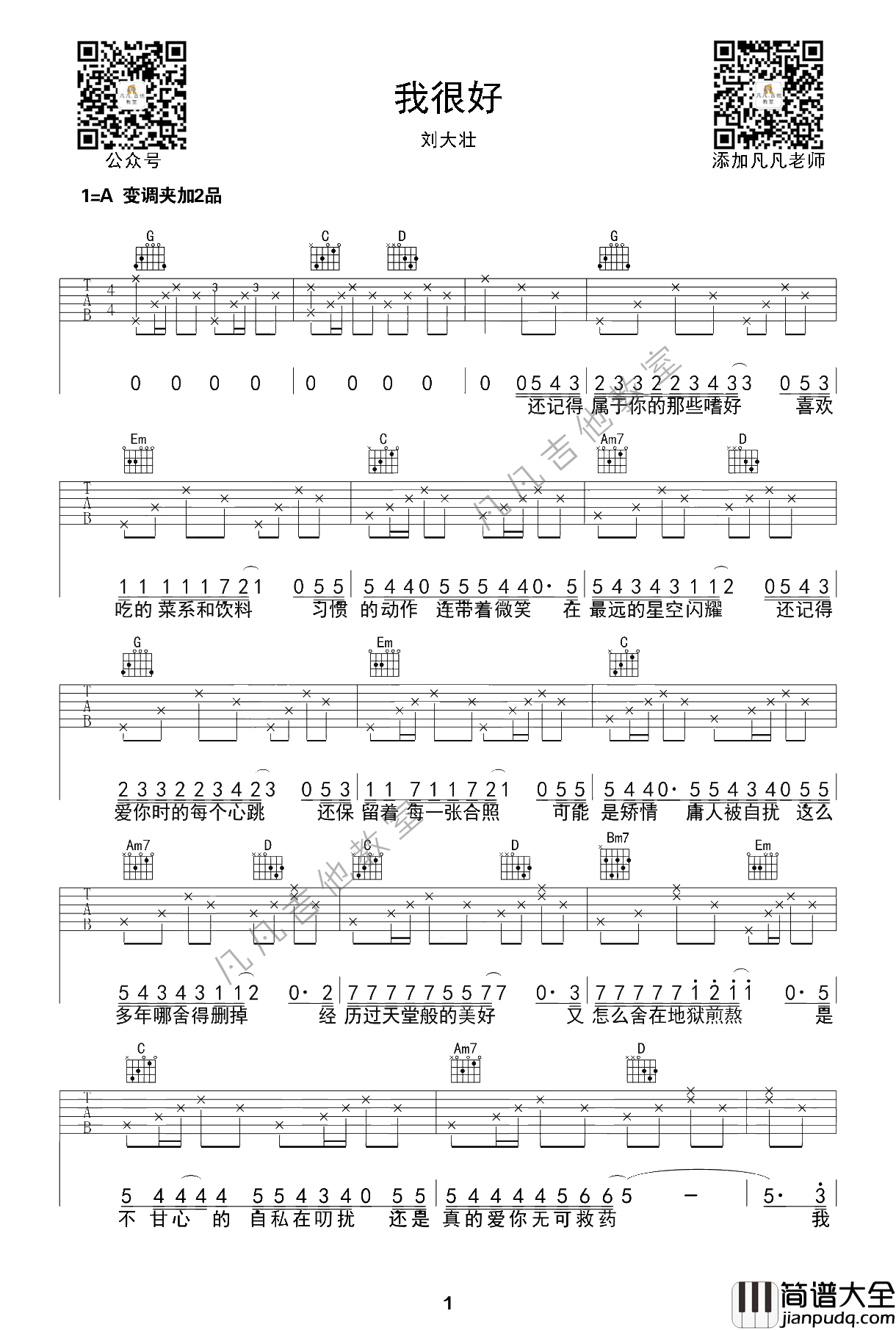 _我很好_吉他谱弹唱版_G调_编配__A调六线谱_凡凡吉他教室编配_刘大壮