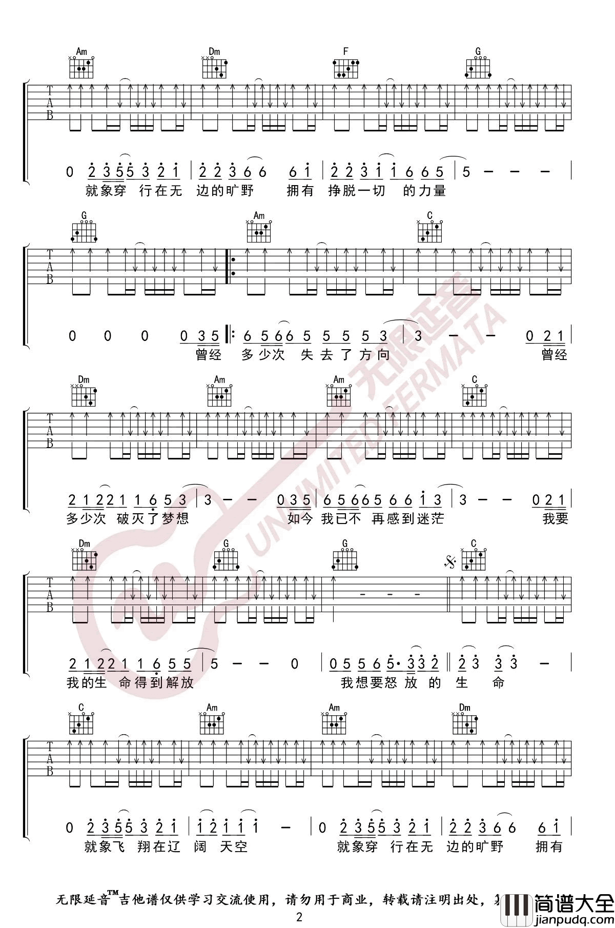 _怒放的生命_吉他谱_汪峰_C调弹唱六线谱_高清图片谱