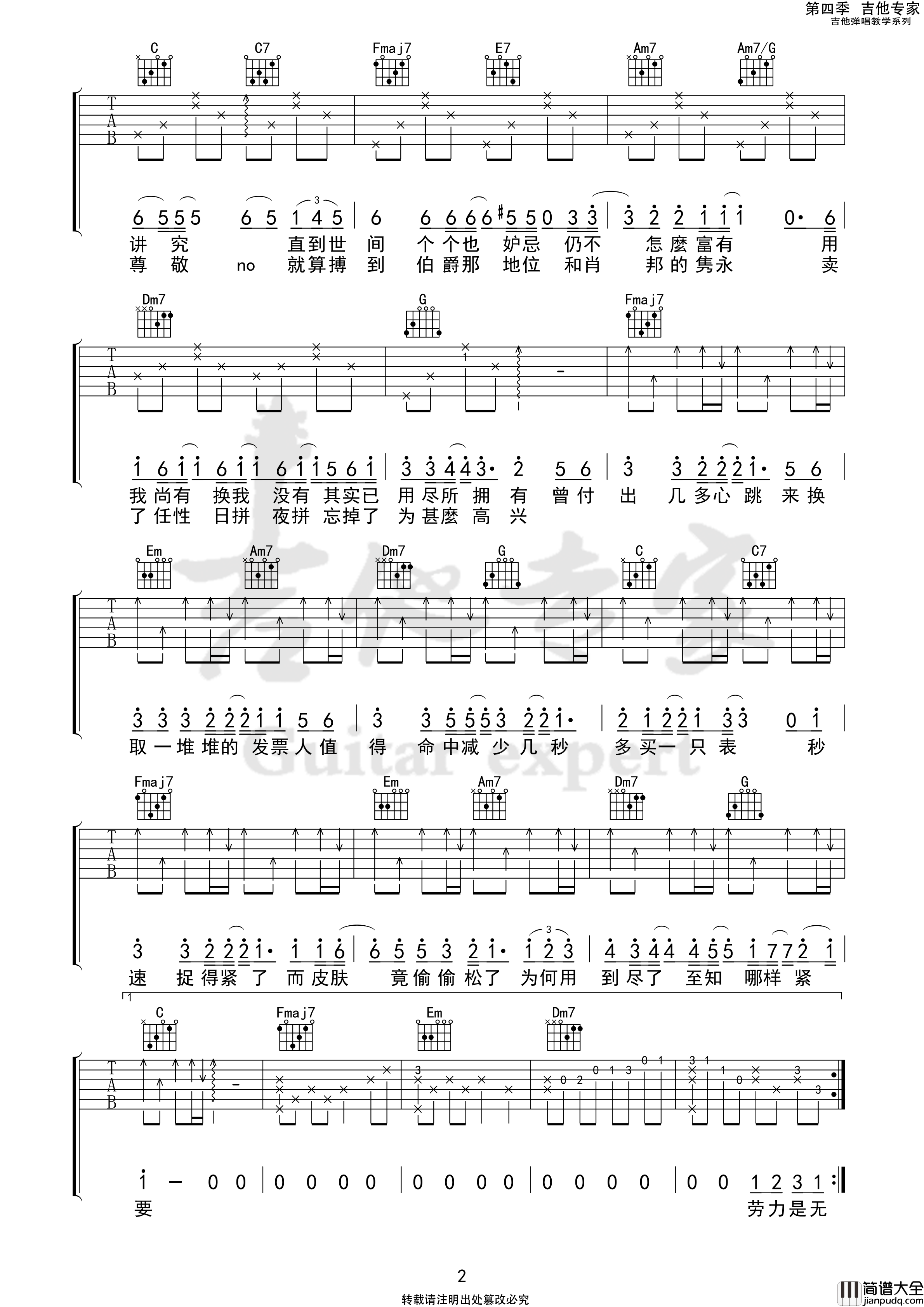 陀飞轮吉他谱C调_吉他专家版本_陈奕迅