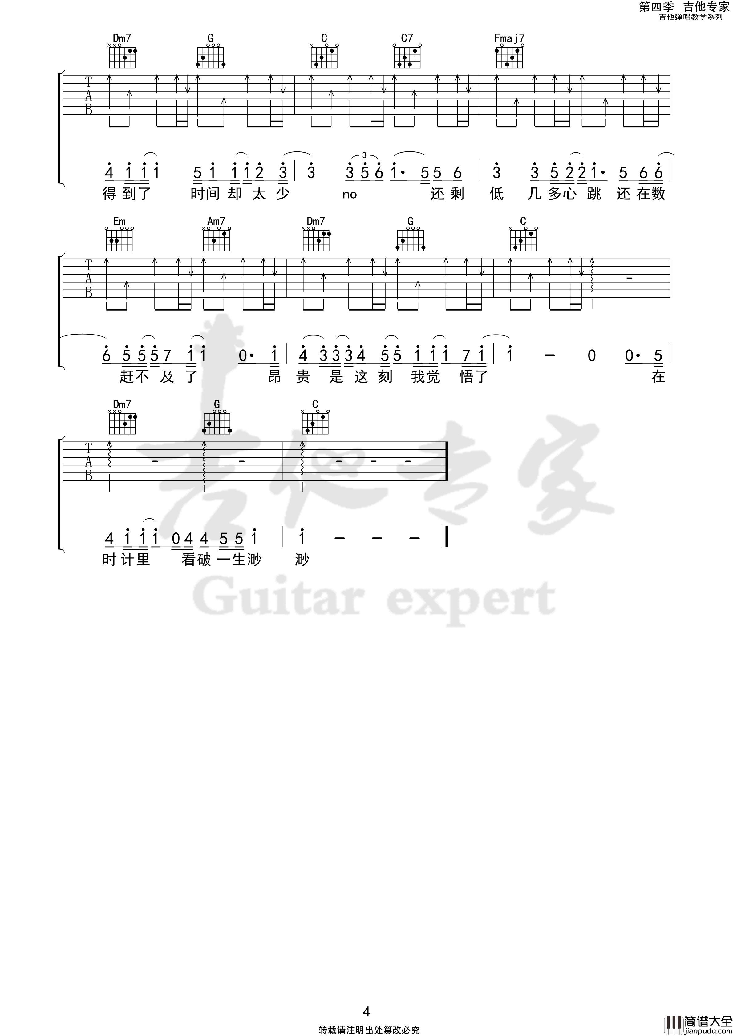 陀飞轮吉他谱C调_吉他专家版本_陈奕迅