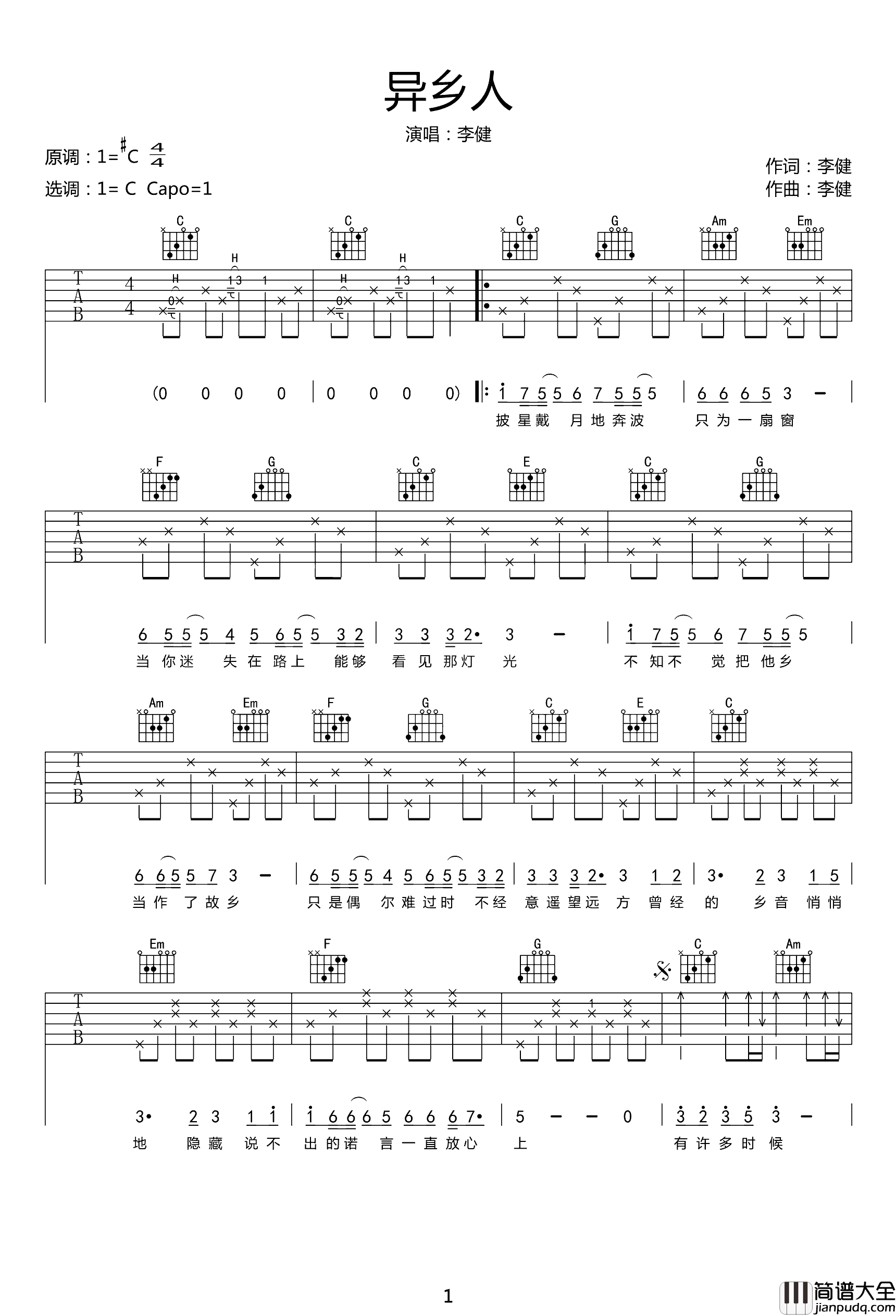 异乡人吉他谱_C调_李健_弹唱谱_吉他演示视频