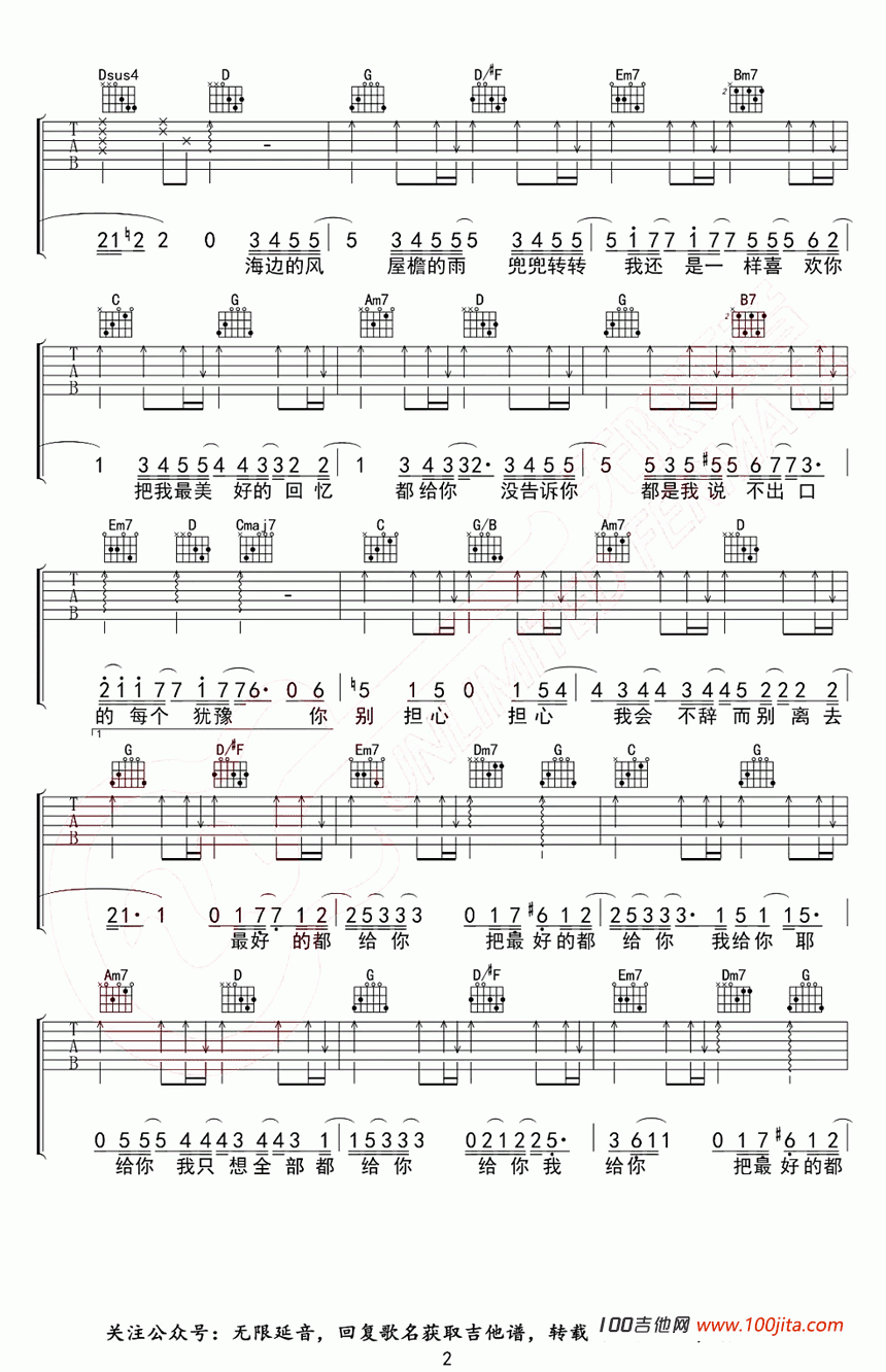 最好的都给你吉他谱_余佳运_G调吉他弹唱谱六线谱