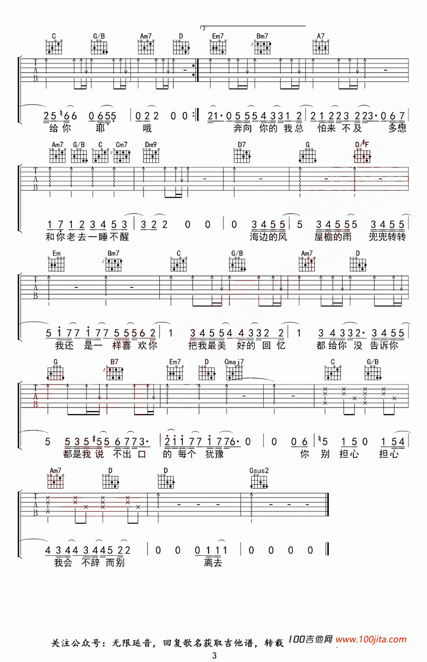 最好的都给你吉他谱_余佳运_G调吉他弹唱谱六线谱