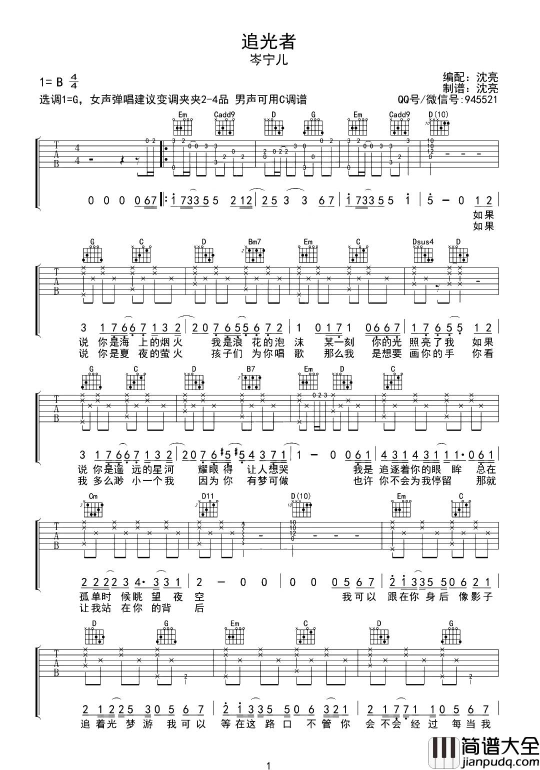 岑宁儿《追光者》吉他谱_《追光者》C/G调男女版六线谱 岑宁儿_追光者_吉他谱__追光者_C/G调男女版六线谱