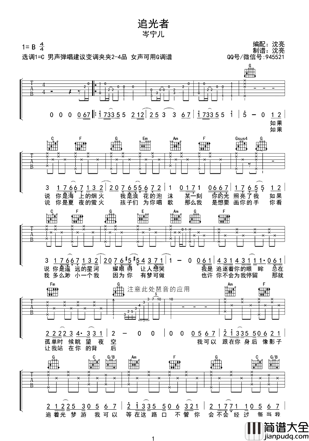 岑宁儿《追光者》吉他谱_《追光者》C/G调男女版六线谱 岑宁儿_追光者_吉他谱__追光者_C/G调男女版六线谱