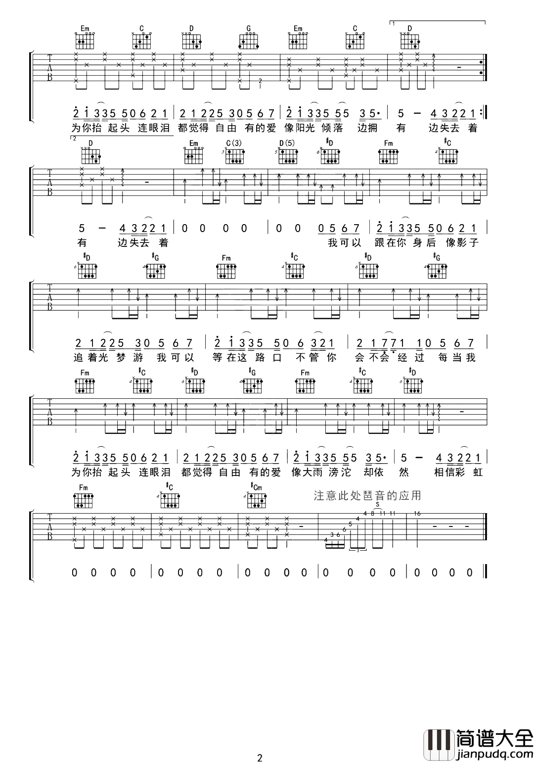 岑宁儿《追光者》吉他谱_《追光者》C/G调男女版六线谱 岑宁儿_追光者_吉他谱__追光者_C/G调男女版六线谱