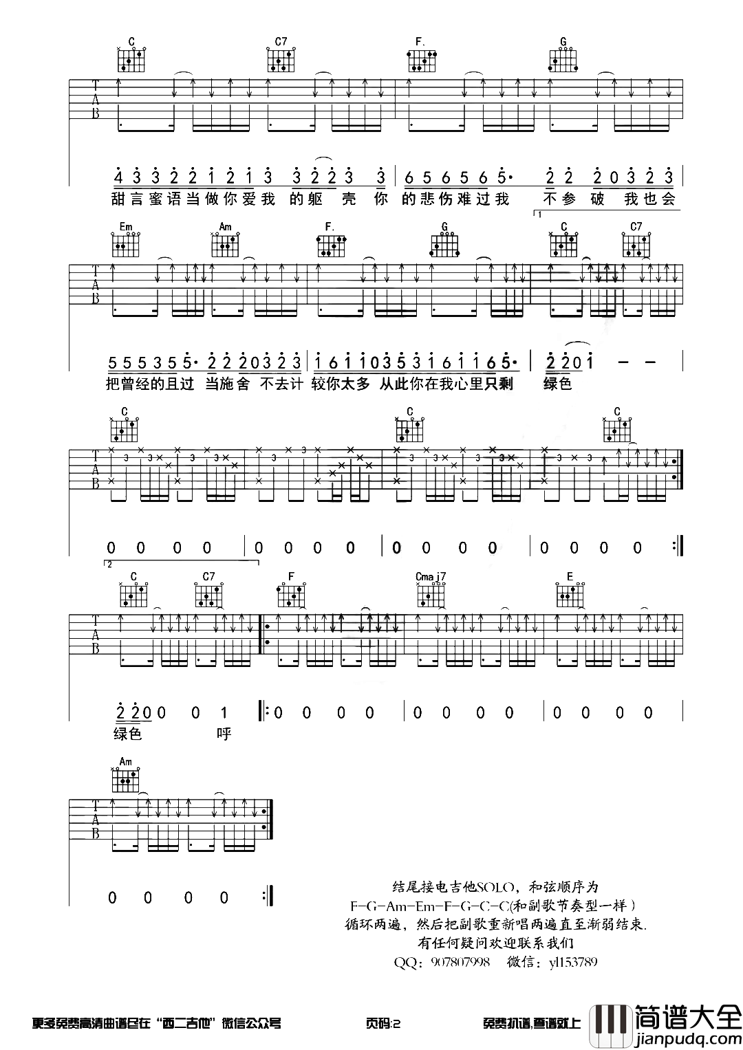 陈雪凝_绿色_吉他谱__绿色_C调原版扫弦吉他谱