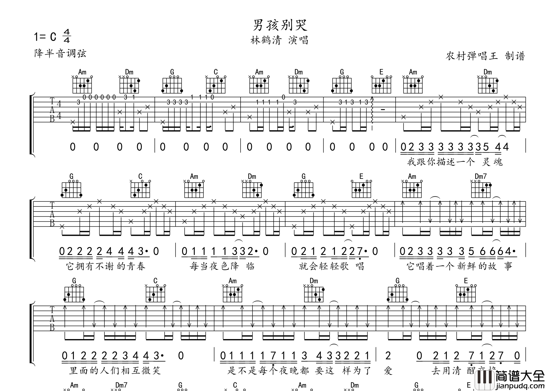 海龟先生_男孩别哭_吉他谱_C调男女通用版吉他谱
