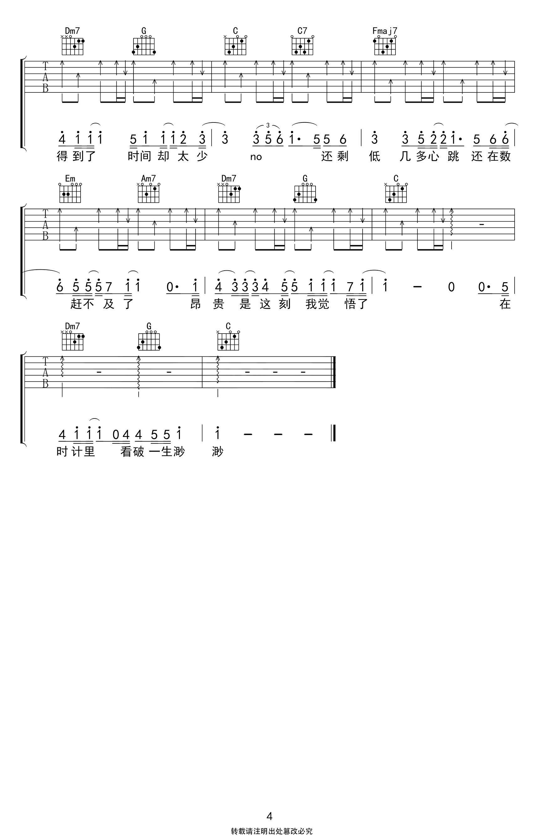 陀飞轮吉他谱_陈奕迅_C调弹唱谱_高清图片六线谱