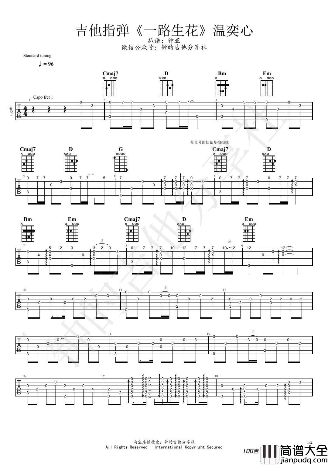 _一路生花_指弹谱_温奕心_吉他独奏谱