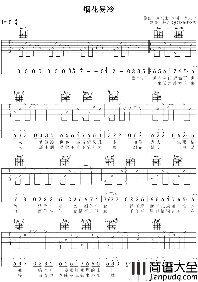 周杰伦_烟花易冷_吉他谱_C调高清原版吉他谱