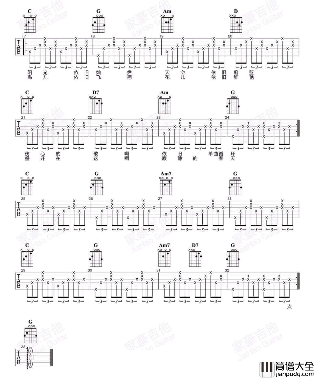 _寂静的春天_吉他谱_夏小虎_G调原版弹唱谱_高清六线谱