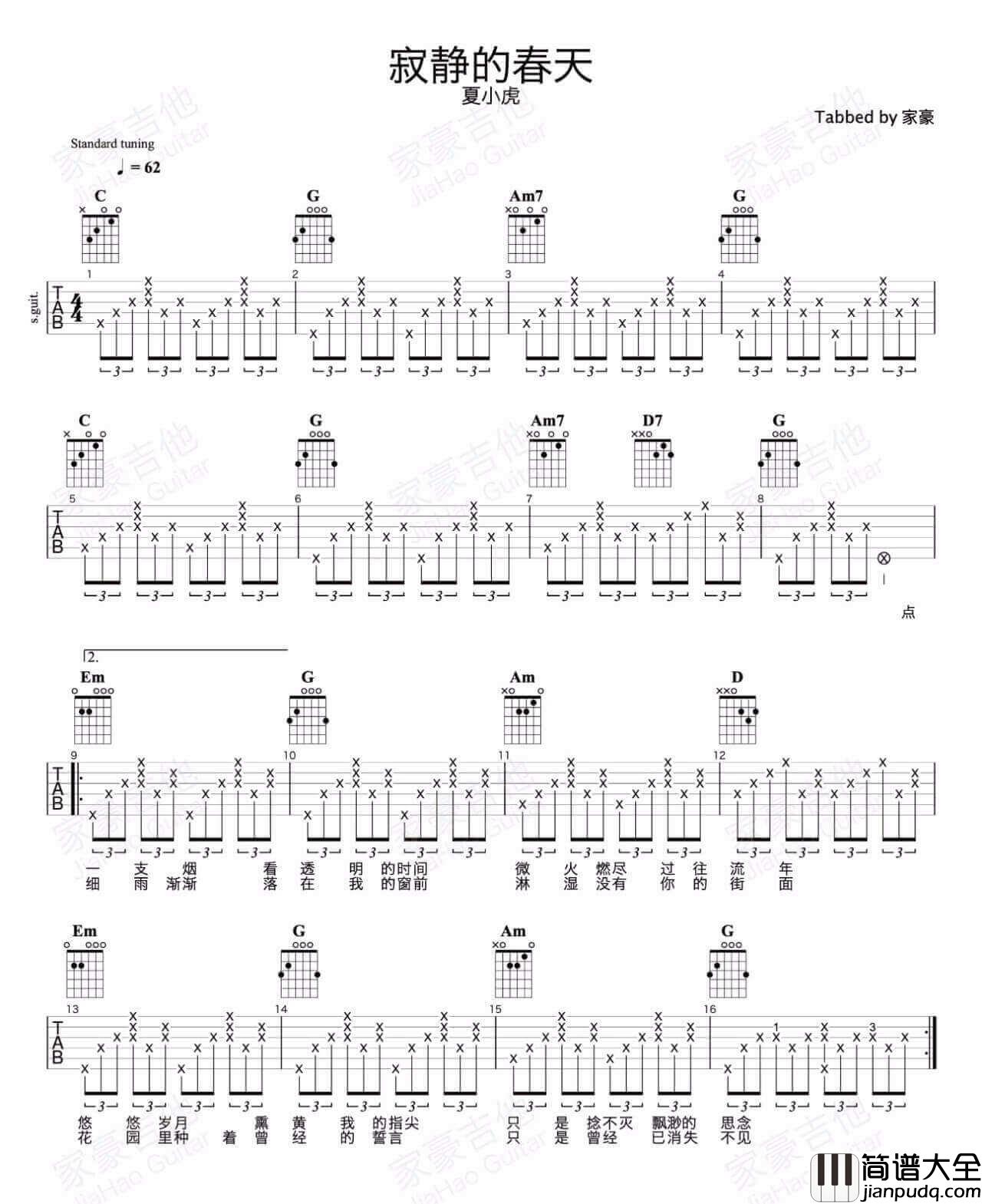 _寂静的春天_吉他谱_夏小虎_G调原版弹唱谱_高清六线谱
