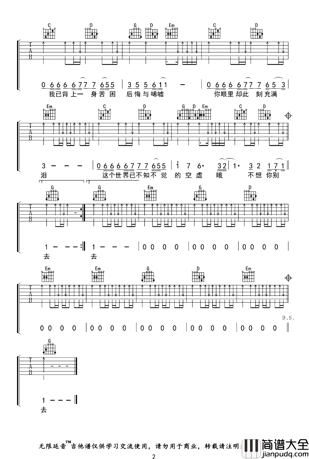 beyond_灰色轨迹_吉他谱_G调原版扫弦吉他谱