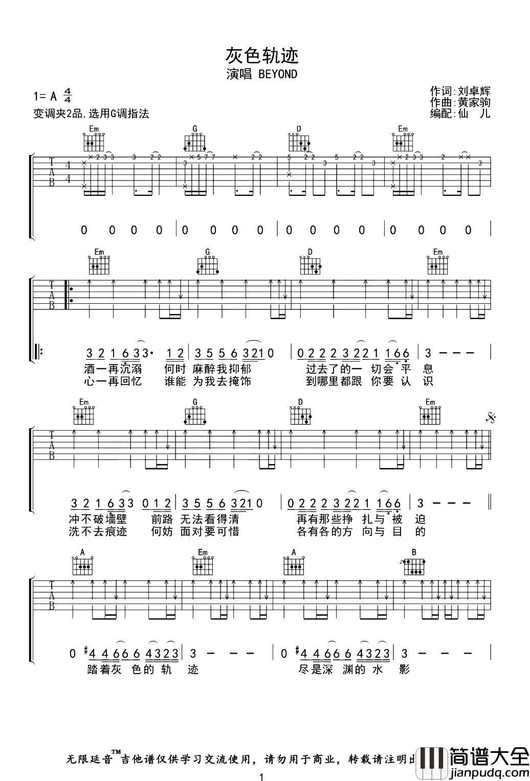 beyond_灰色轨迹_吉他谱_G调原版扫弦吉他谱
