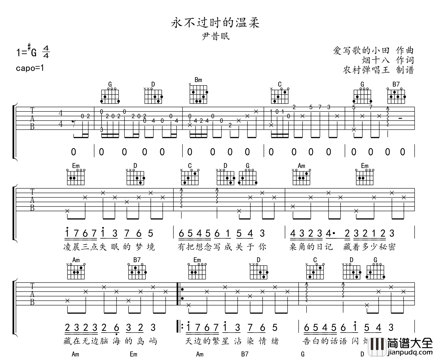 尹昔眠_永不过时的温柔_吉他谱_G调吉他六线谱