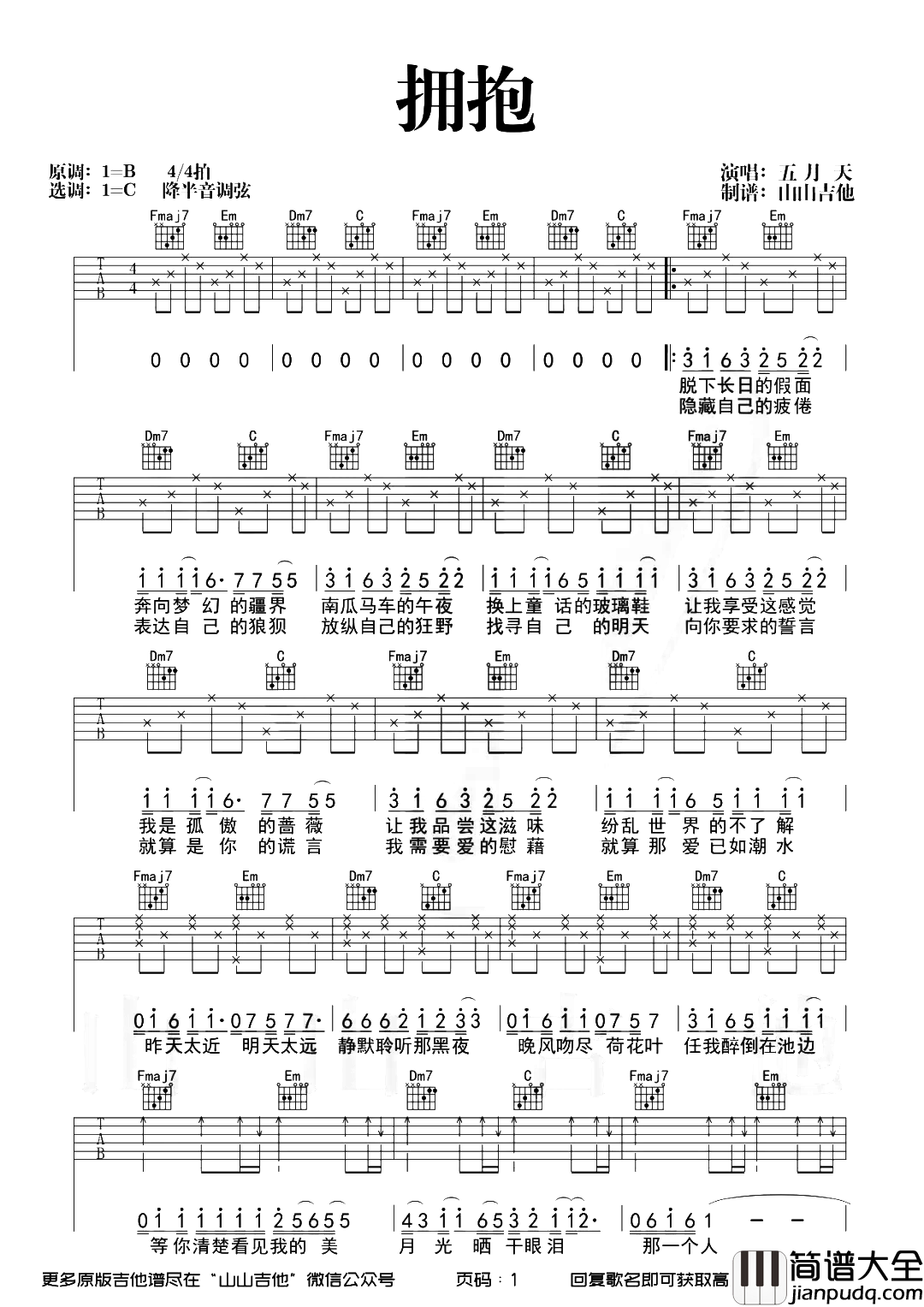 五月天_拥抱_吉他谱__拥抱_C调原版六线谱【附演示】