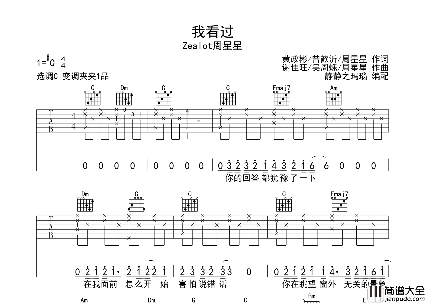 zealot周星星_我看过_吉他谱__我看过_C调吉他六线谱