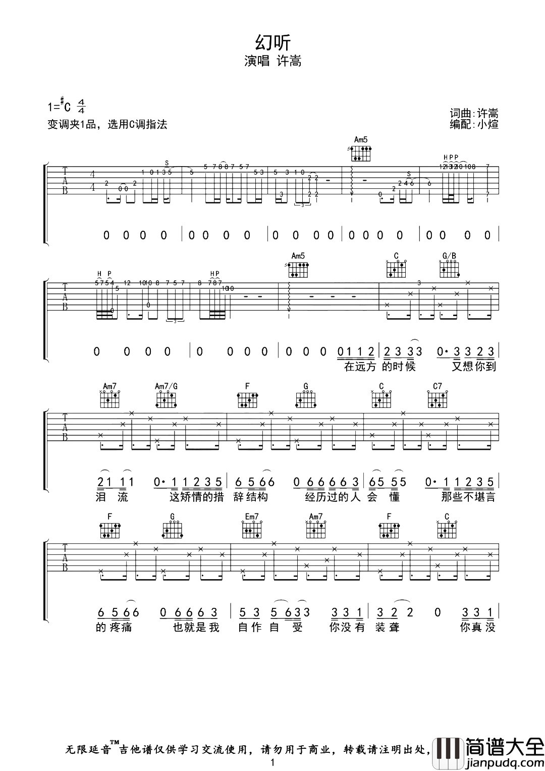 许嵩_幻听_吉他谱__幻听_C调原版弹唱六线谱