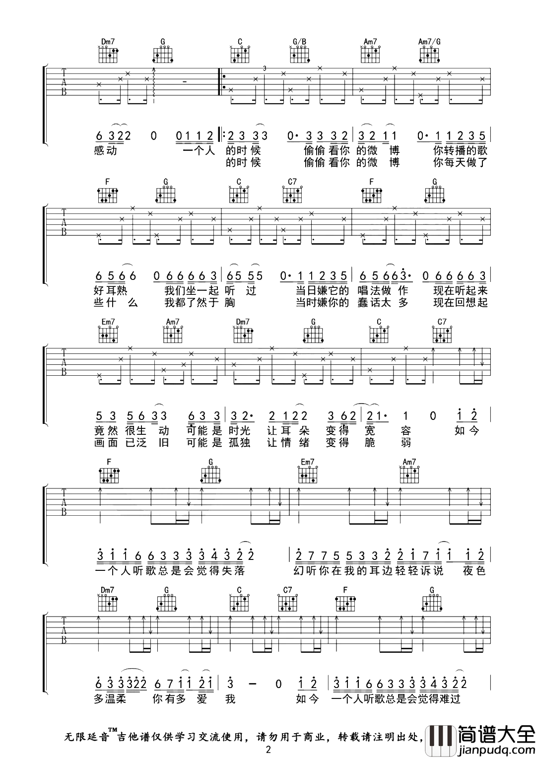 许嵩_幻听_吉他谱__幻听_C调原版弹唱六线谱