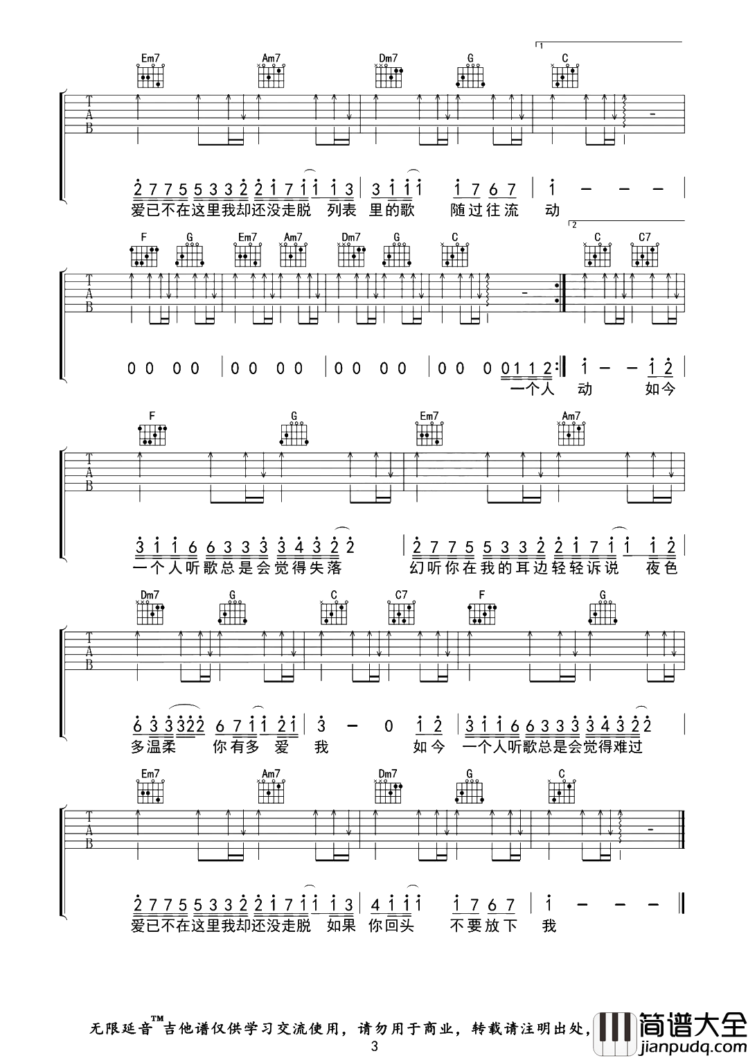 许嵩_幻听_吉他谱__幻听_C调原版弹唱六线谱