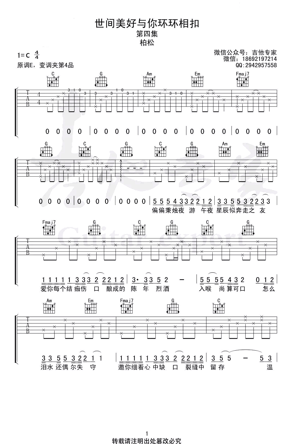 世间美好与你环环相扣吉他谱_C调_毛不易/柏松_弹唱六线谱
