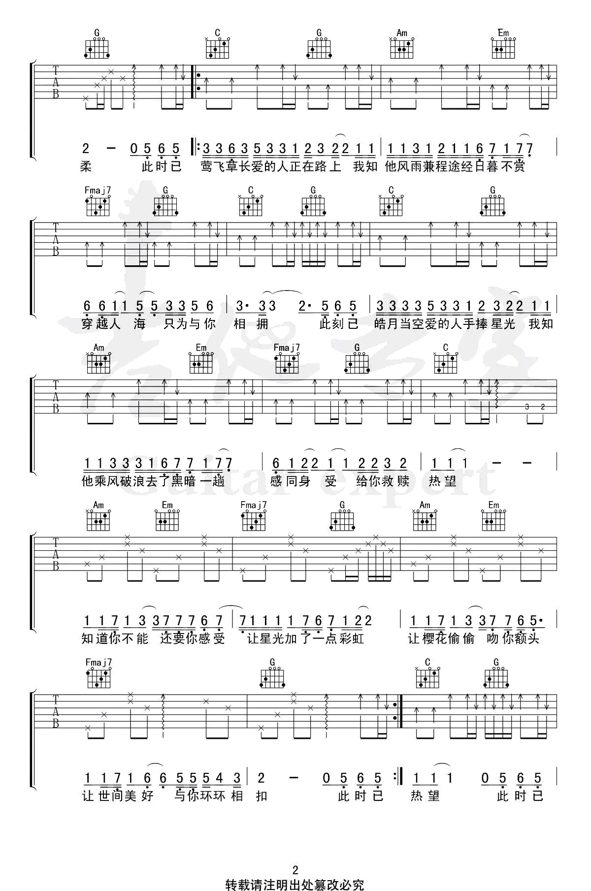 世间美好与你环环相扣吉他谱_C调_毛不易/柏松_弹唱六线谱