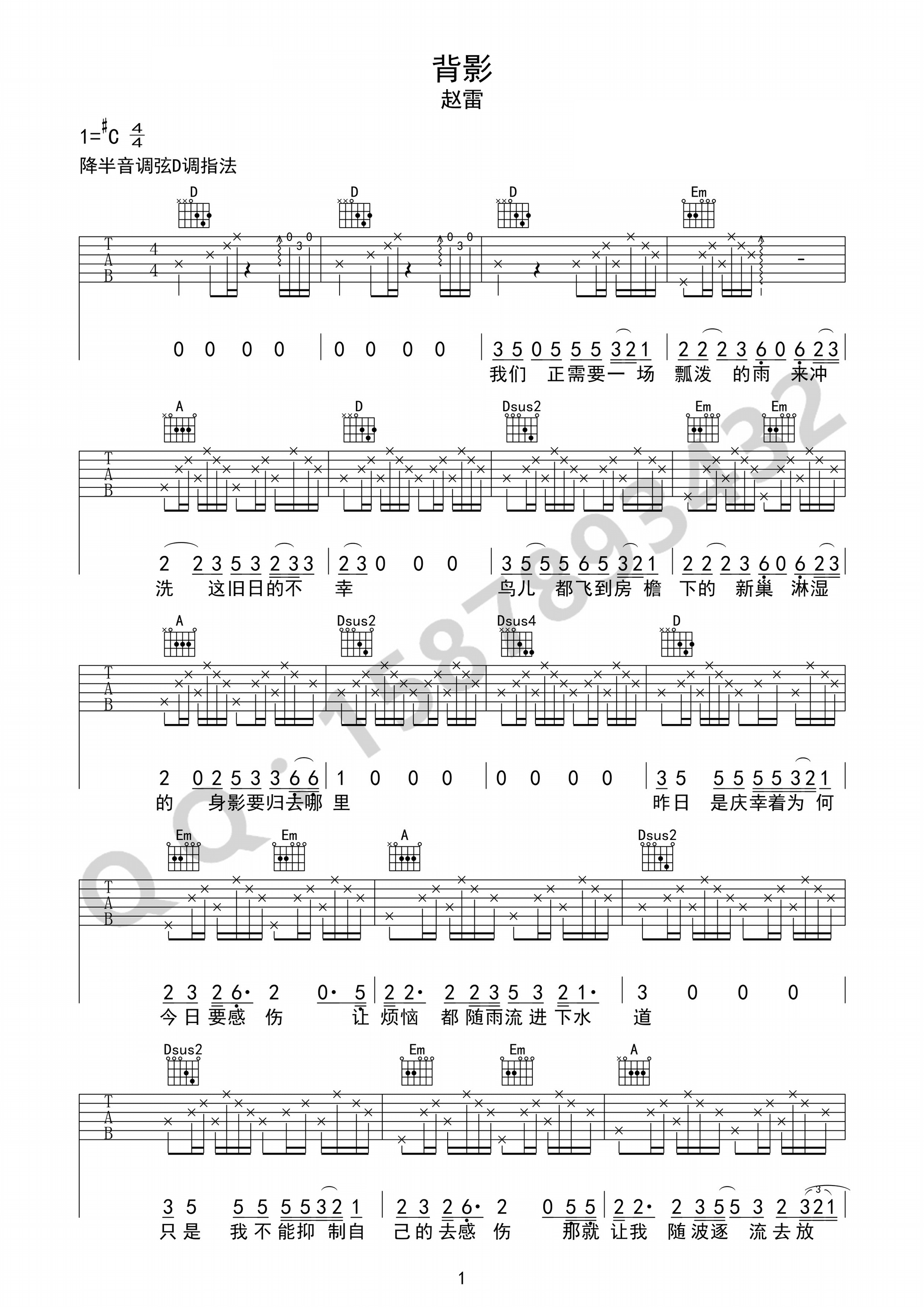 背影吉他谱_赵雷__背影_D调原版弹唱六线谱_高清图片谱