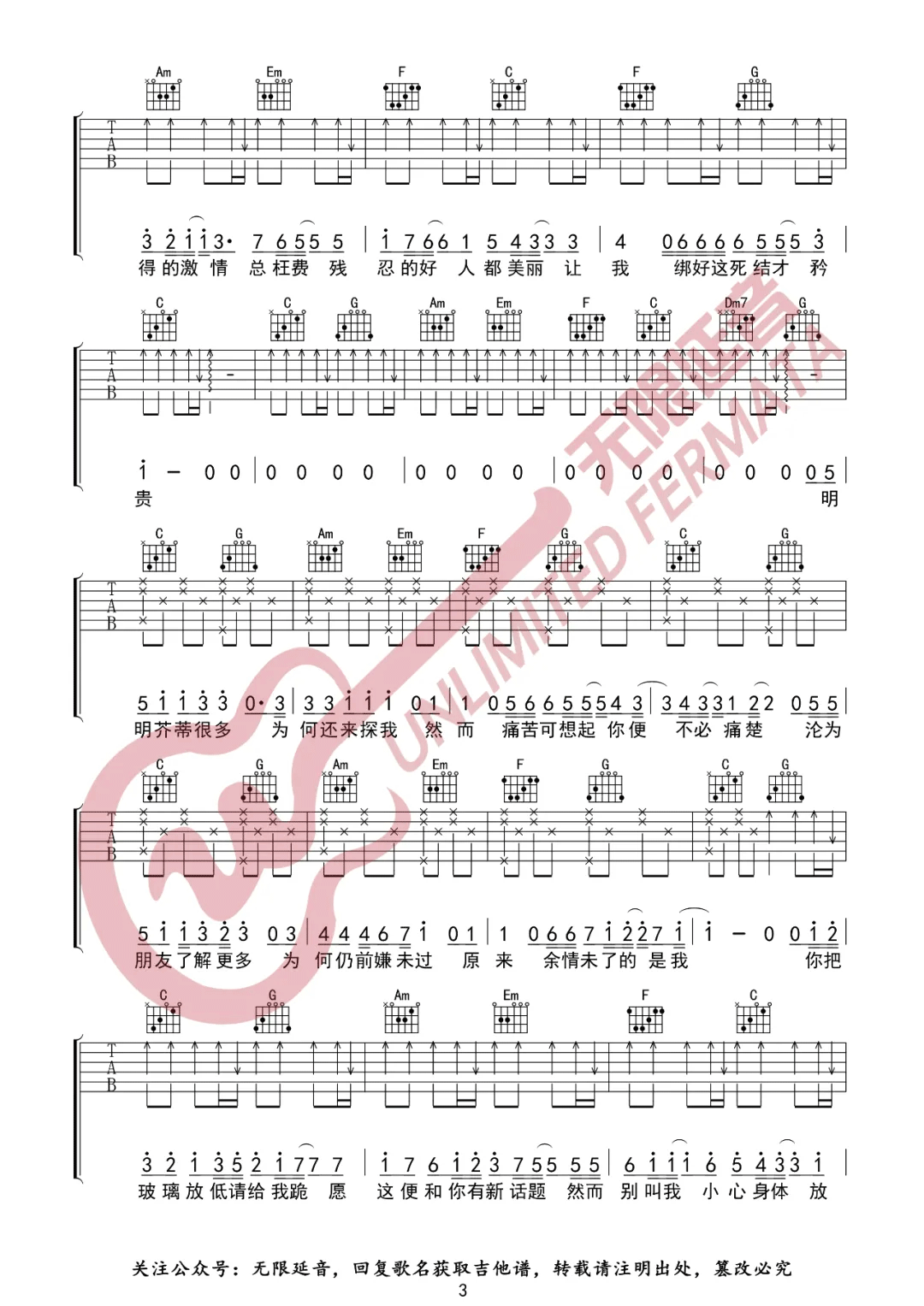_情意结_吉他谱_邓岳章_C调原版吉他谱_弹唱六线谱