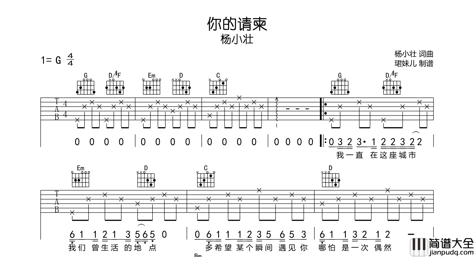 杨小壮_你的请柬_吉他谱_G调吉他弹唱谱