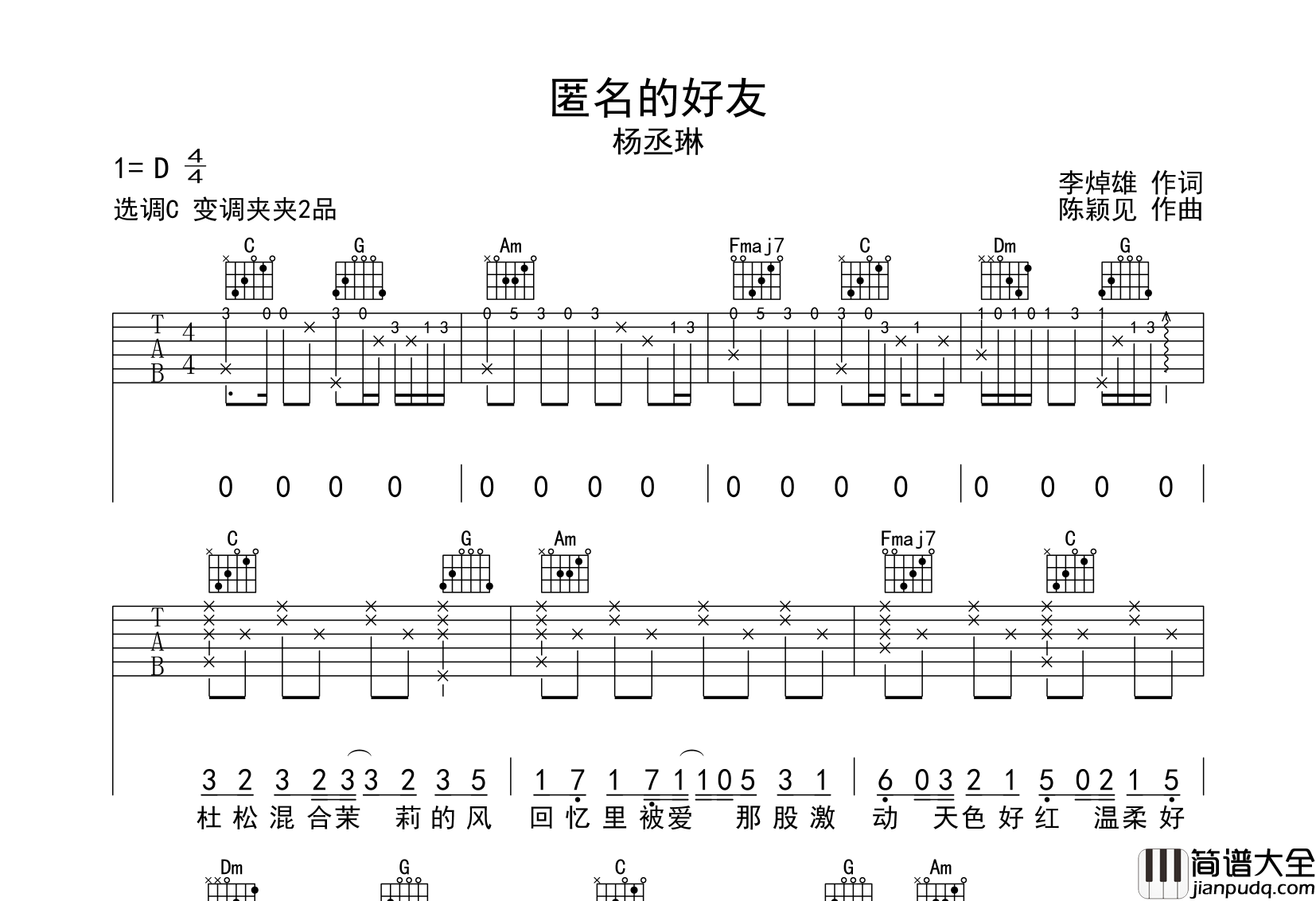 杨丞琳_匿名的好友_吉他谱_C调吉他弹唱谱