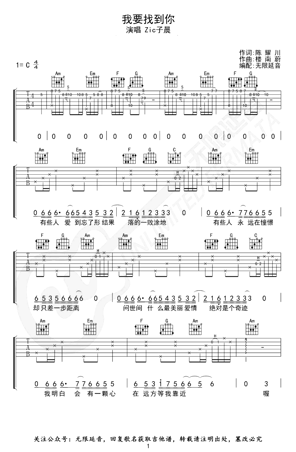 我要找到你吉他谱_C调弹唱谱_Zic子晨_抖音男生版