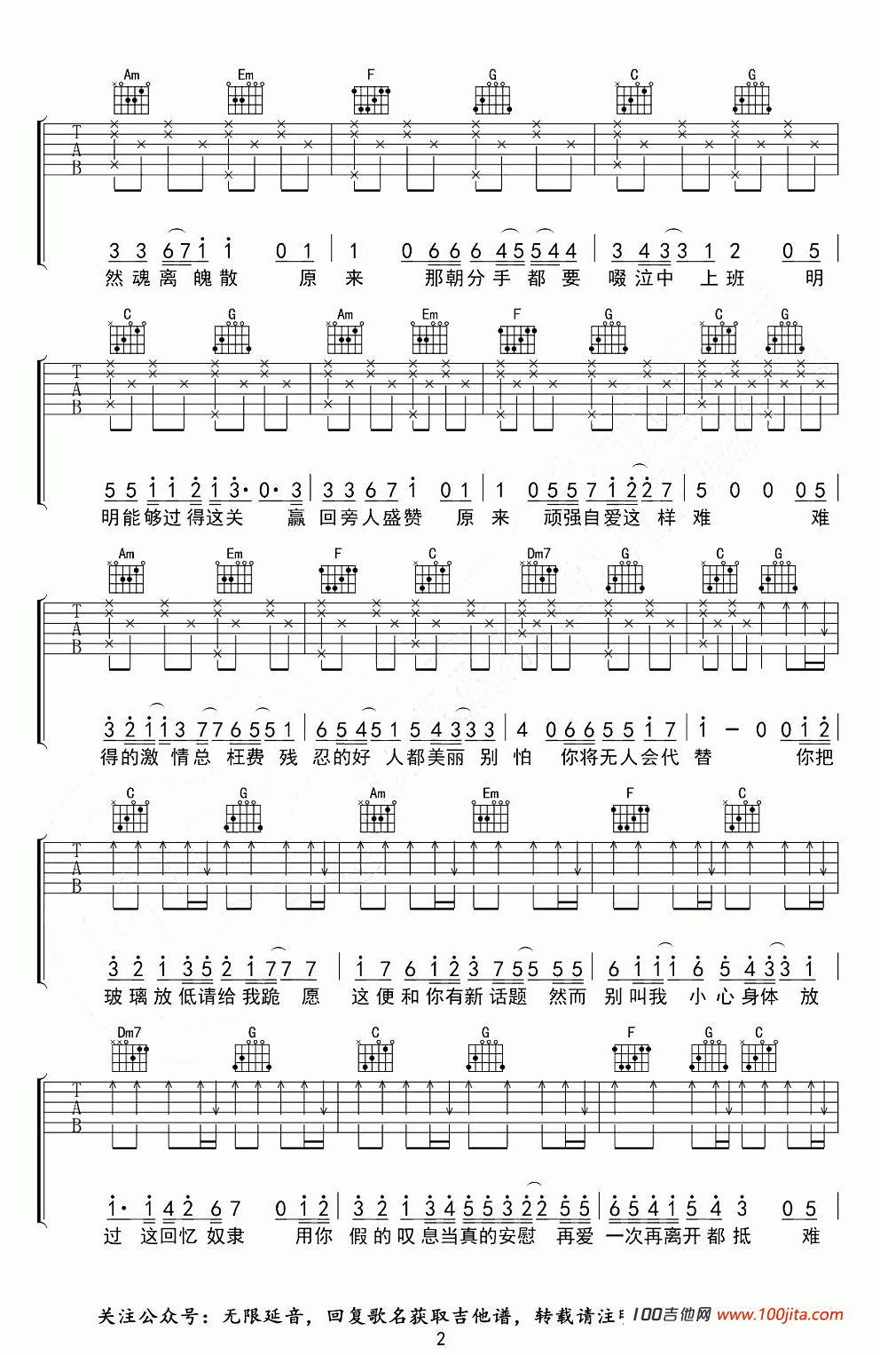 _情意结_吉他谱_C调_邓岳章/陈慧娴_吉他弹唱谱六线谱