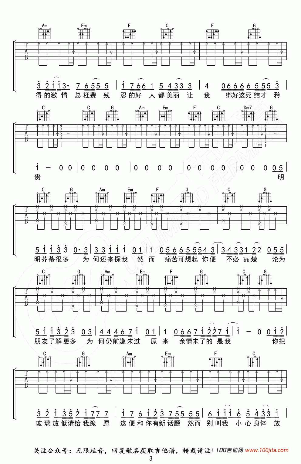 _情意结_吉他谱_C调_邓岳章/陈慧娴_吉他弹唱谱六线谱