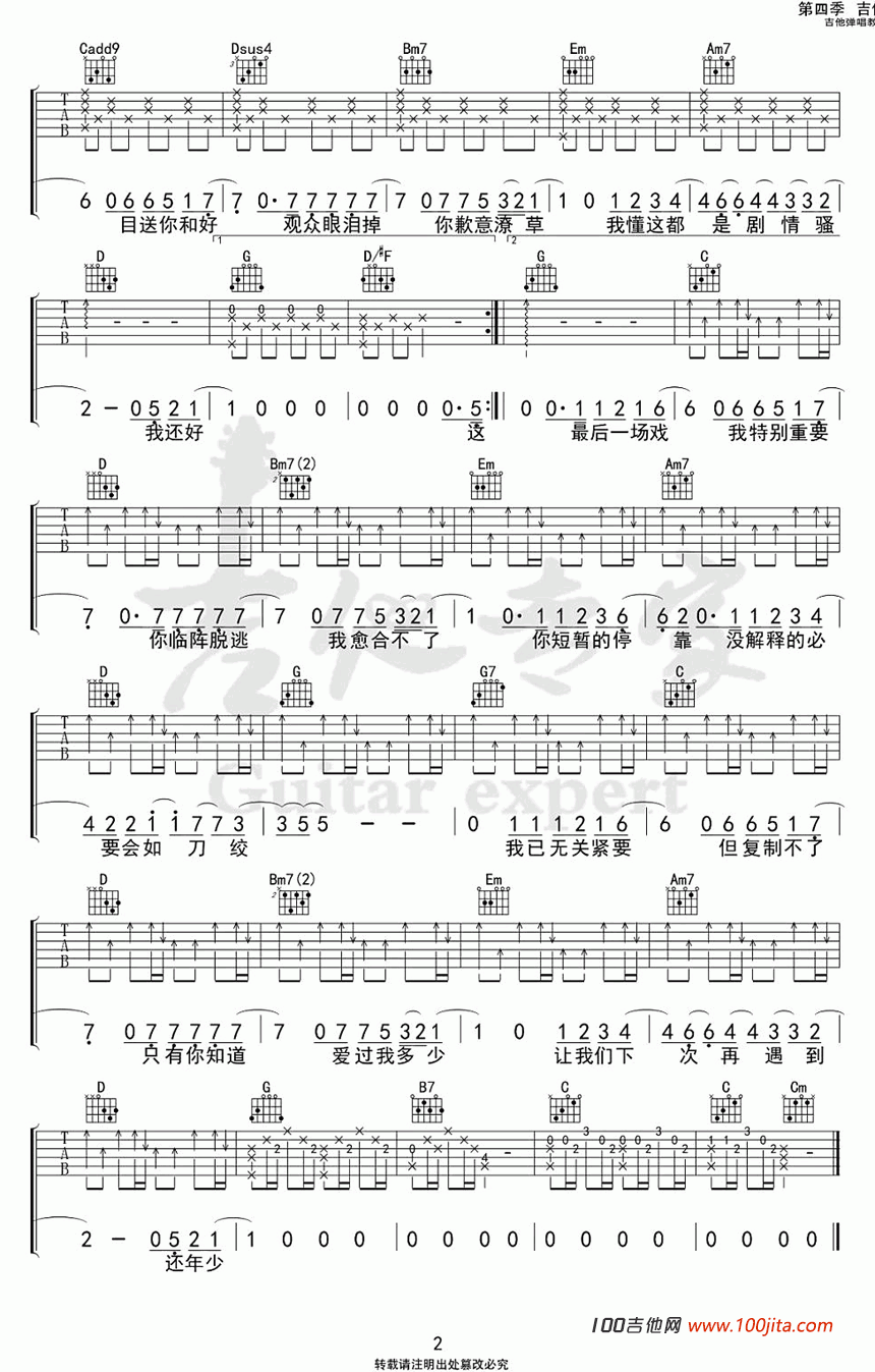 _男二号_吉他谱_G调_薛之谦_吉他弹唱谱六线谱