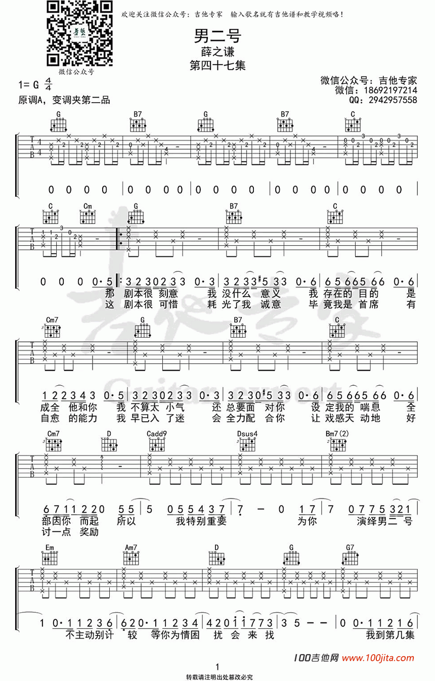 _男二号_吉他谱_G调_薛之谦_吉他弹唱谱六线谱