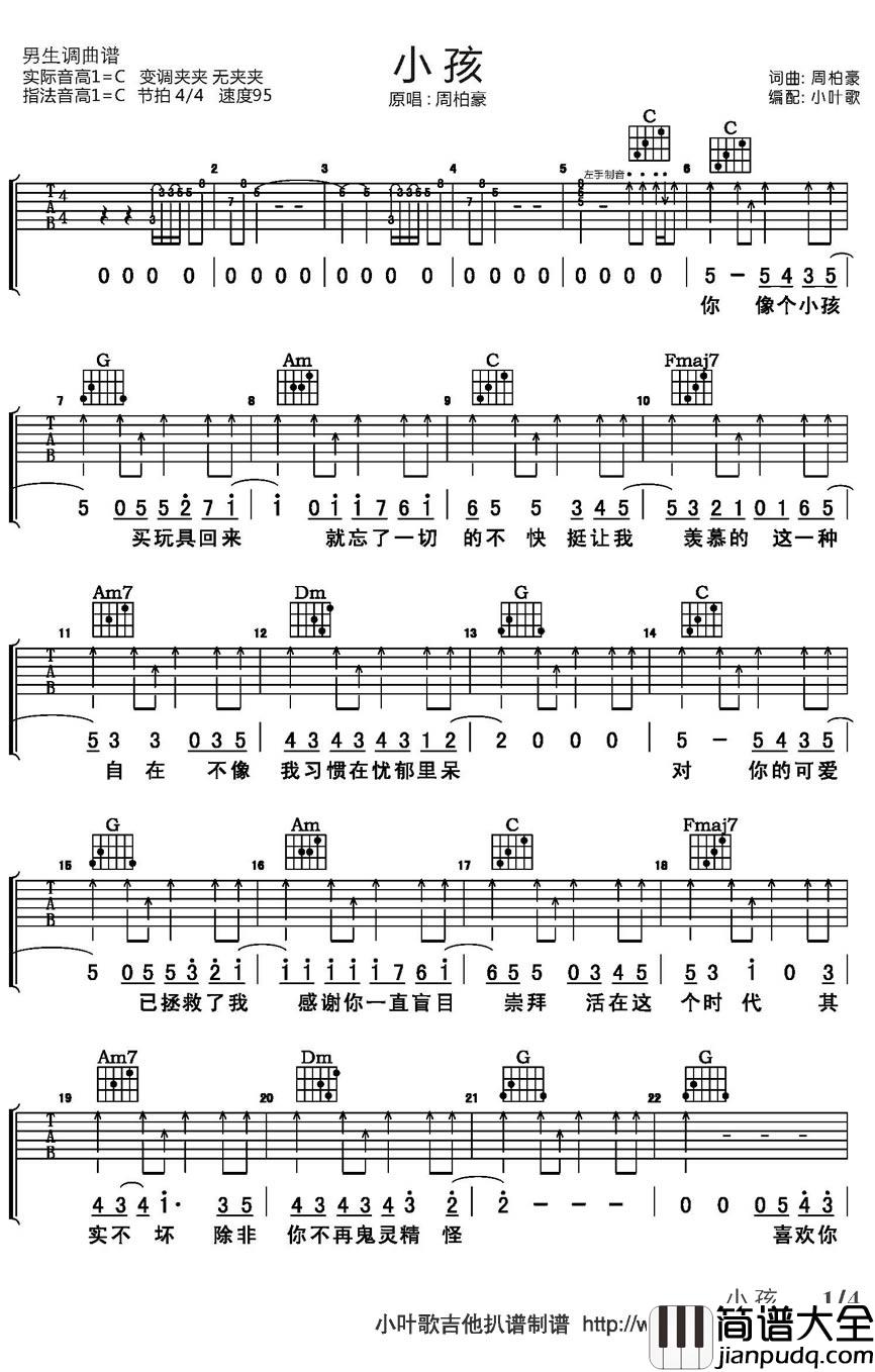小孩吉他谱_周柏豪_C调（高清弹唱图片六线谱）