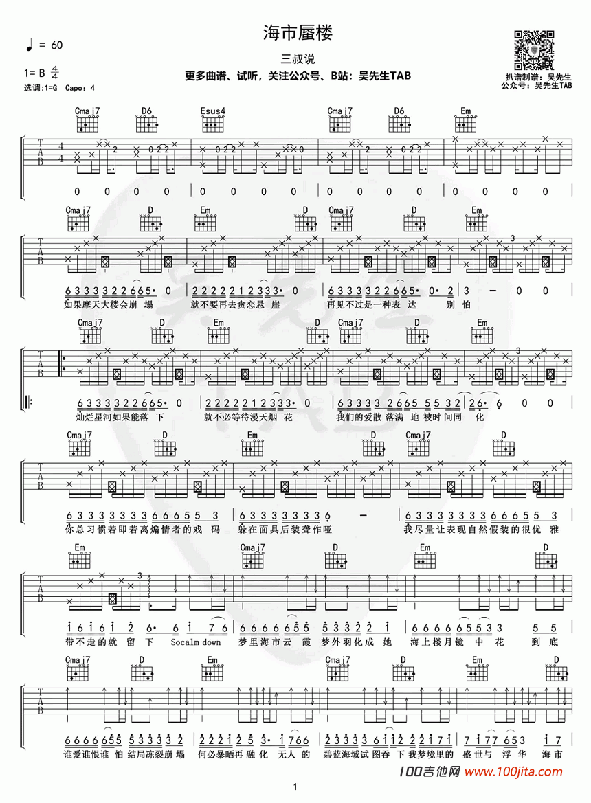 _海市蜃楼_吉他谱_三叔说_G调吉他弹唱六线谱